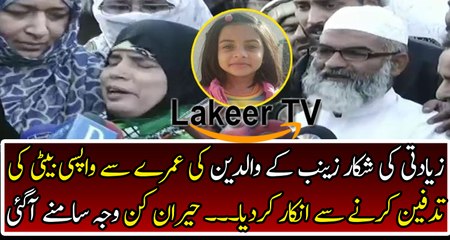 Exclusive Media Talk of Zainab's Parents