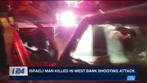 i24NEWS DESK | IDF hunts for murderers of Israeli Rabbi | Wednesday, January 10th 2018