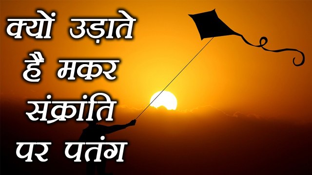 मकर संक्रांति पर क्यूँ है पतंग उड़ाने की परंपरा | Kites On Makar Sankranti | Boldsky