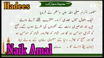 Naik Amal | Hadees| Deen Islam | HD Video