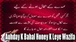 Auhday K Bahal Honey K Leye Wazifa | Wazaif | HD Video