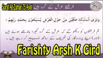 Farishty Arsh K Gird | Surat Az-Zumar 75 | Ayat | HD Video