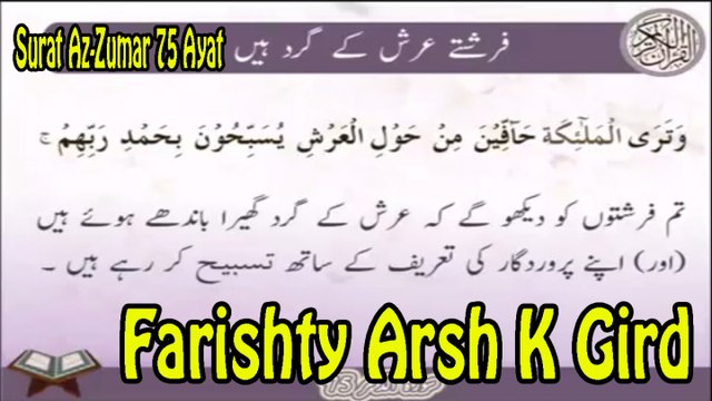Farishty Arsh K Gird | Surat Az-Zumar 75 | Ayat | HD Video