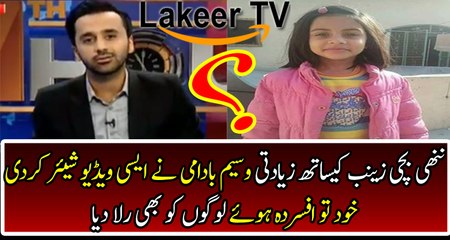 Waseem Badami Played An Important Clip On Justice for Zainab