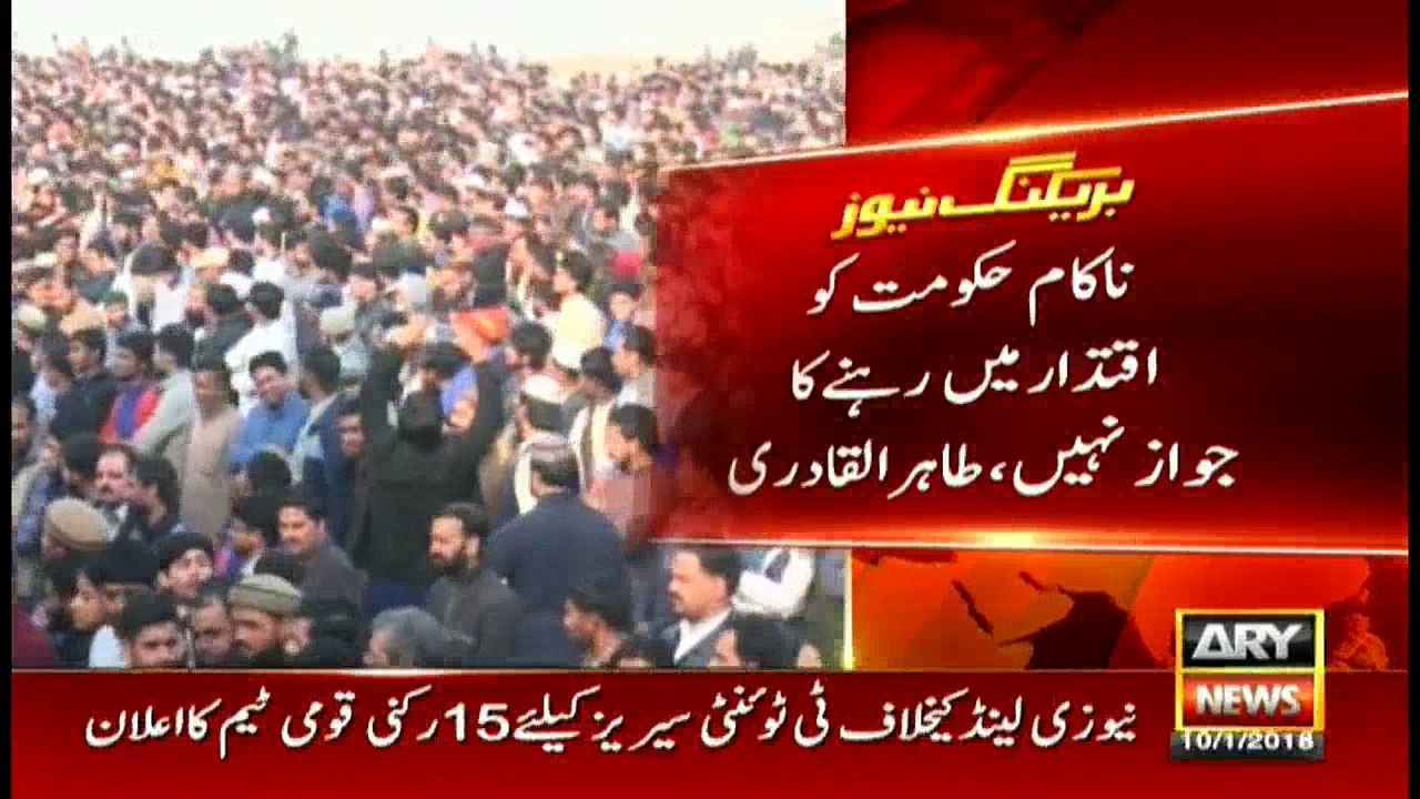 Model Town incident repeated, govt failed to protect lives of people: Qadri