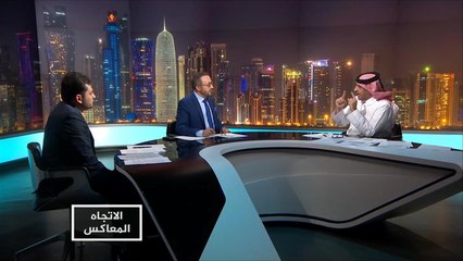 الاتجاه المعاكس- السعودية.. إصلاحات أم خراب بيت؟