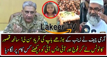 Army Chief Qamar Bajwa Took Strong Action On Zainab Assassination Case