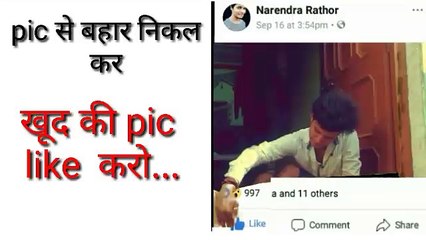 facebook auto like selp like his photu