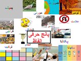 Urdu class 1  Lesson 33, Panch Harfi Alfaz  پانچ حرفی الفاظ