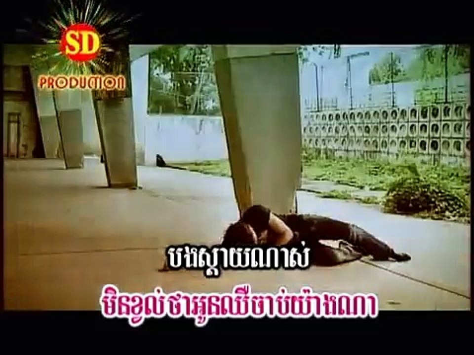 ទុកឱកាសឱ្យបងខ្លះបានទេ - ខេមរៈ សិរីមន្ត Old MV