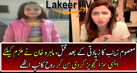 Mahira Khan Responses Over Zainab Assassination
