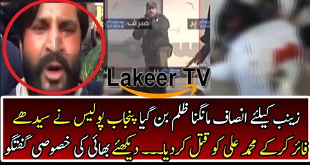 Exclusive Talk with Brother of Protester Muhammed Ali