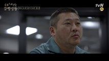 [14화 예고] 장기수 '김민철' 가석방으로 출소?!