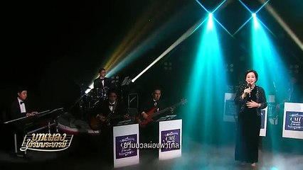 ยามคํ่า (Twilight) (เพลงพระราชนิพนธ์ ร.๙ ลำดับที่ 15) (บทเพลงใต้ร่มพระบารมี) (2559)