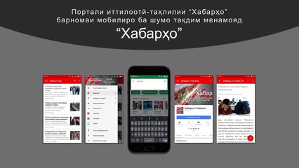 Барномаи мобилии "Хабарҳо" дар Google Play