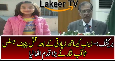 Chief Justice Saqib Nisar in Action for Zainab Assassination