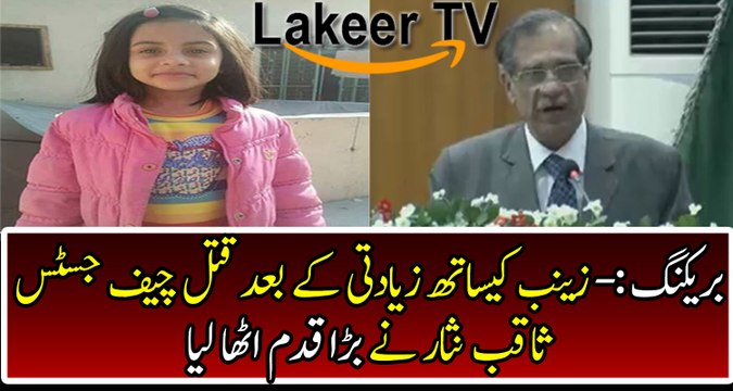 Chief Justice Saqib Nisar in Action for Zainab Assassination