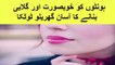 pink lips - Homemade Beauty Tips For Pink Lips Naturally In Urdu - Home tips for pink lips