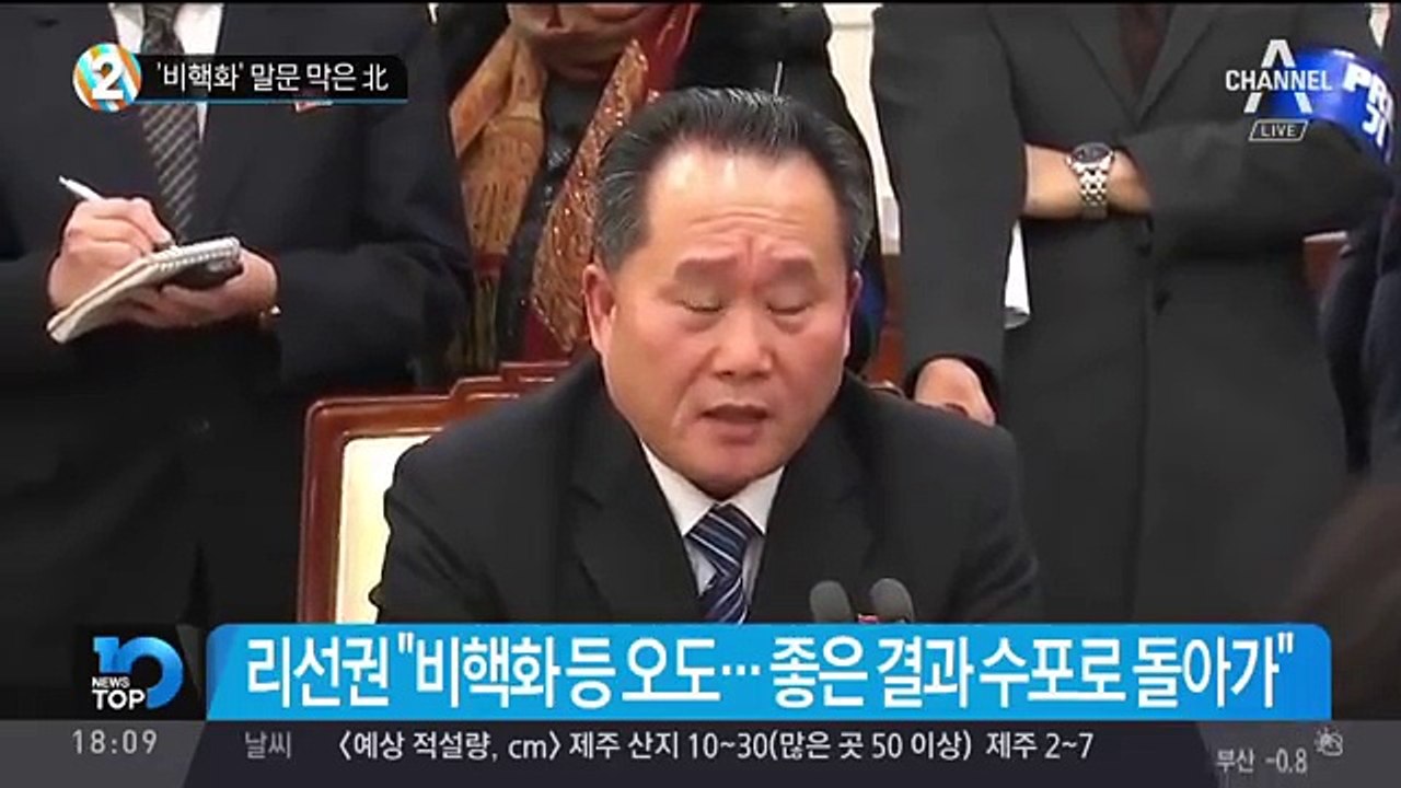 '비핵화' 말문 막은 北