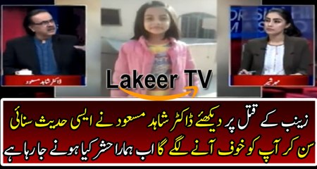 Dr Shahid Masood Superb Analysis Over Zainab Issue