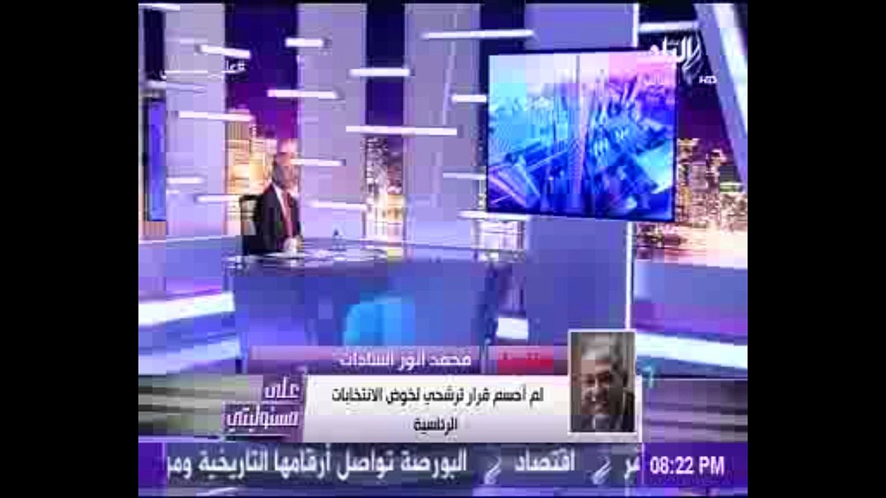 محمد أنور السادات لأحمد موسى: أعلن موقفى من الترشح للرئاسة الاثنين المقبل