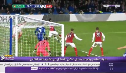 Download Video: ملخص مباراة تشيلسي و ارسنال 0-0 كاس الرابطة الانجليزية 10-01-2018