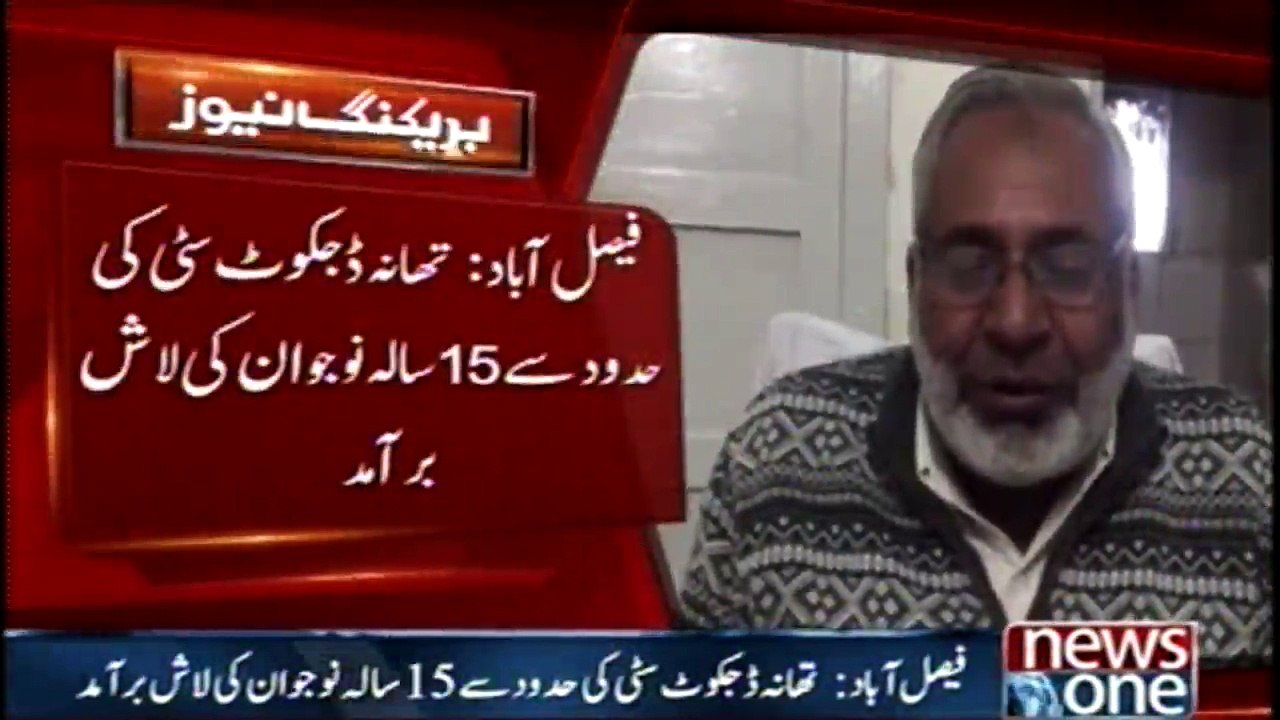 Faislabad: Dead body of a 15-year-old school student was found in the agriculture fields