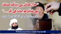 Halaal Kamai Se Diya Gya Sadqa Bhi Zaya Ho Jata Hai Agr (Muhammad Raza SaQib Mustafai)