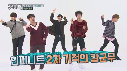 (Weekly Idol EP.337) INFINITE is sooooooooooooooo Funny [9년차 팀워크로 웃음버튼 저격]