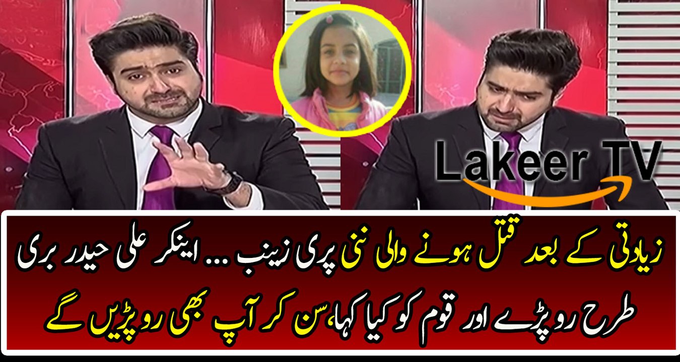 Anchor Syed Ali Haider Badly Crying While Giving News on Zainab