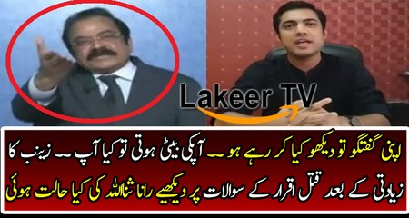 Iqrar Ul Hasan Badly Chitrol Rana Sanaullah in Live Show