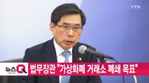 [YTN 실시간뉴스] 법무장관 