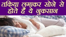 तकिया लगाकर सोने के नुकसान | Benefits of sleeping without pillow | Boldsky