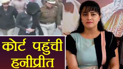 Panchkula Violence Case: Honeypreet arrived at Panchkula Court|  वनइंडिया हिंदी