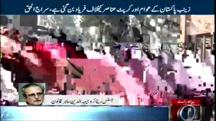 #JusticeForZainab :Justice Wajihuddin Ahmed talks to NewsOne