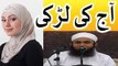 Larki kon Ro pari Sunai By Maulana Tariq Jameel Sahab 2018 Latest Islamic Guaidance