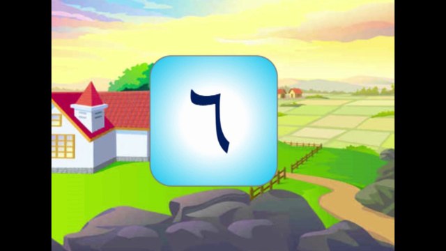 تعليم اللغة العربية للأطفال { 09} تعرف على الأرقام والألوان باللغة العربية والإنجليزية