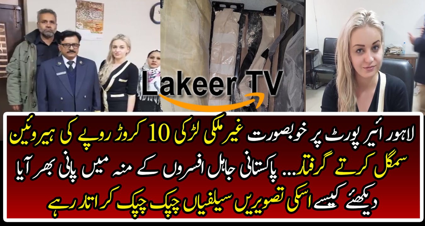 A Girl Was Arrested at Lahore Airport