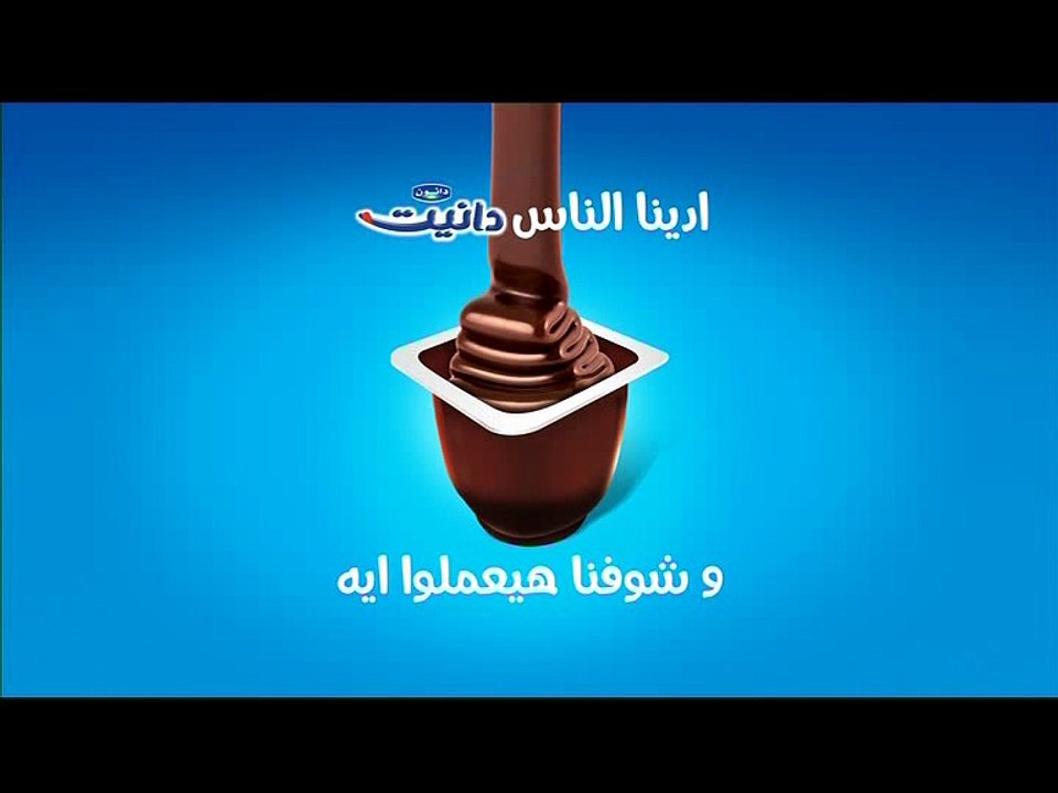 اعلان دانيت، مع عم سيد حارس قفص الاسد