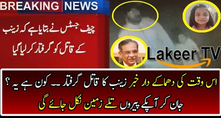 Big Revelation in Zainab's Assassination Case