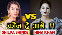 Bigg Boss 11: Hina Khan vs Shilpa Shinde, who is leading in VOTING !! | FilmiBeat