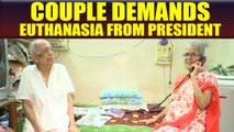 Mumbai couple demands 'Active Euthanasia' , writes to President Kovind | Oneindia News