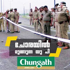 ചോരയില്‍ മുങ്ങുന്ന യു പി