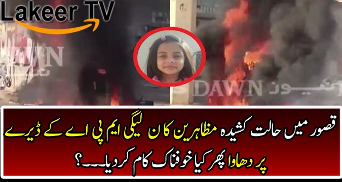 Breaking: Protesters Gone Mad in Kasur Today