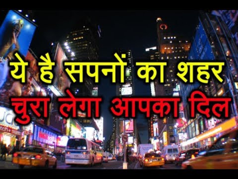 क्या आपने कभी देखा है सपनों का शहर, यकीन मानिए ये Video आपको होश उड़ा देगा