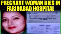 Faridabad pregnant woman dies in hospital after 22 days, family alleges malpractice | Oneindia News