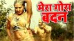 Mera Gora Badan - मेरा गोरा बदन - Mohini Pandey - Superhit Hindi Item Songs 2018