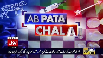 Ab Pata Chala - 11th January 2018