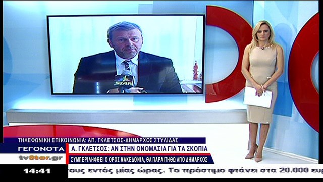 Έτοιμος να παραιτηθεί ο Απ. Γκλέτσος για το θέμα των Σκοπίων