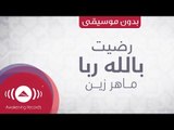 Maher Zain - ماهر زين - رضيت بالله رباً | Radhitu (Arabic) | Vocals Only (lyrics)